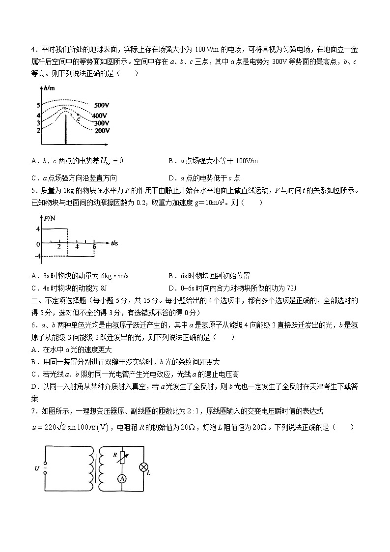 2023天津市部分区高三下学期质量调查(一)(一模)物理试题含答案02