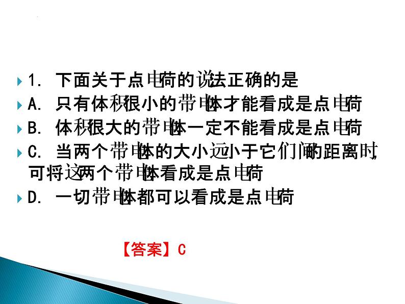 9.2库仑定律 课件-2022-2023学年高二上学期物理人教版(2019)必修第三册第4页