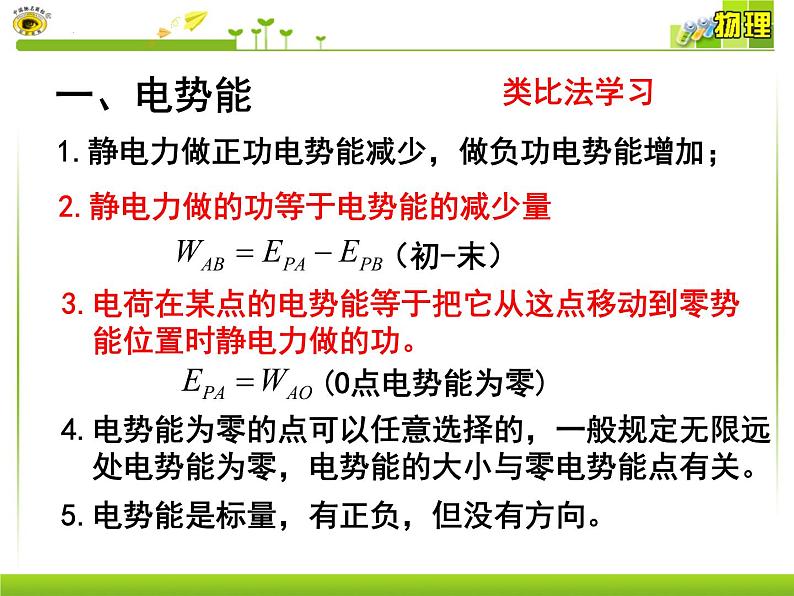 10.1 电势能和电势 课件-2022-2023学年高二上学期物理人教版(2019)必修第三册第7页