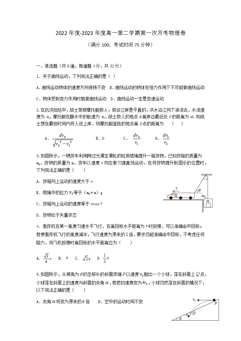 广东省揭阳市惠来县第一中学2022-2023学年高一下学期第一次月考物理试题01