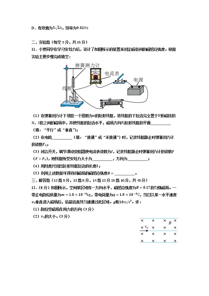 江苏省淮安市涟水县第一中学2022-2023学年高二下学期第一次月考物理试卷03