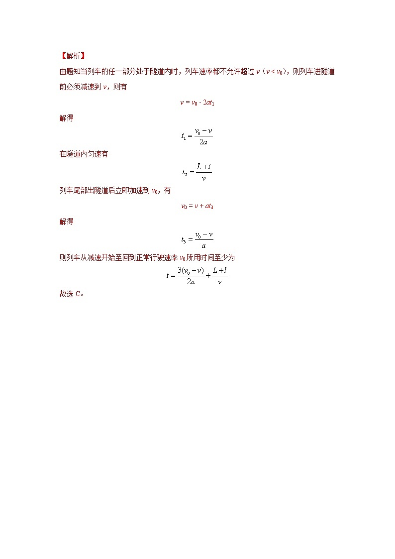 高考物理二轮复习【真题汇编】专题01 直线运动02