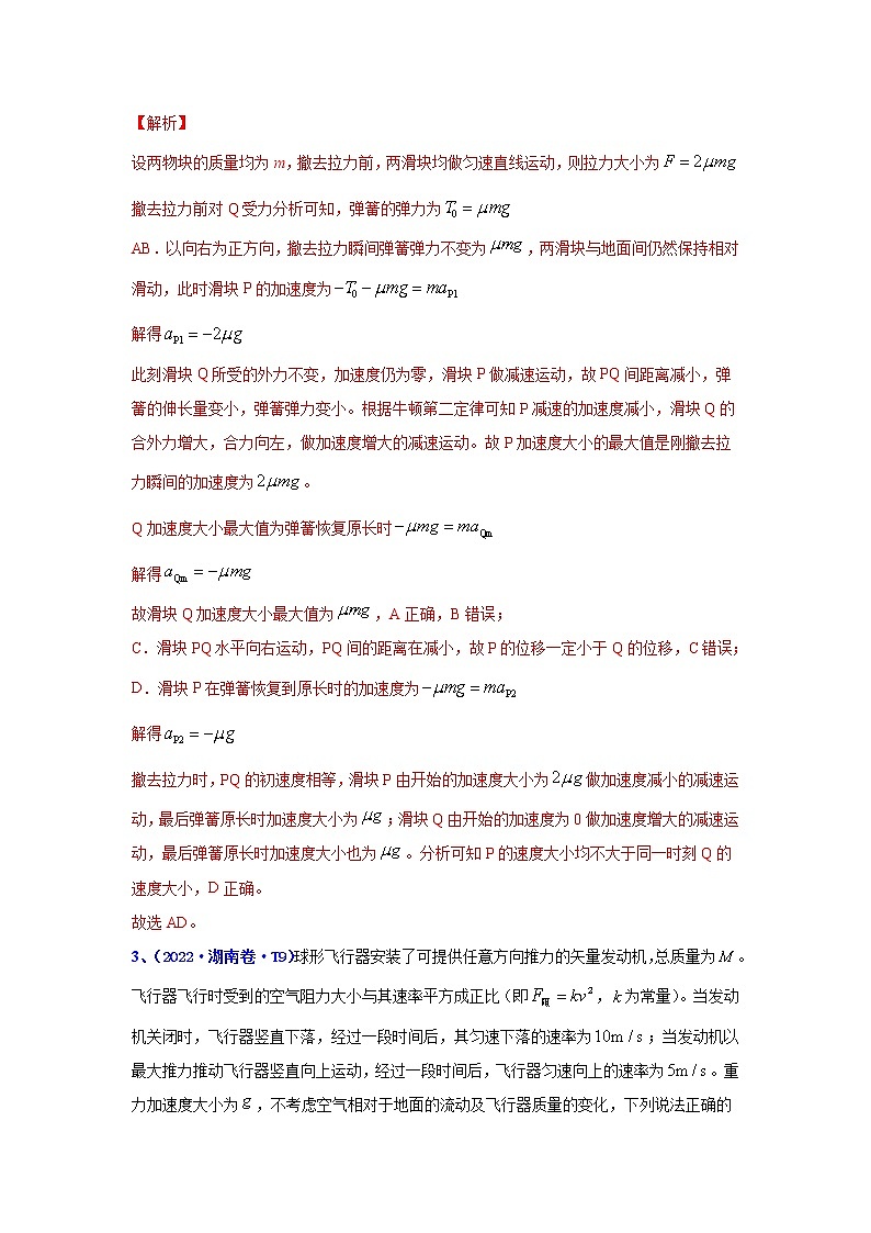 高考物理二轮复习【真题汇编】专题03 牛顿运动定律03