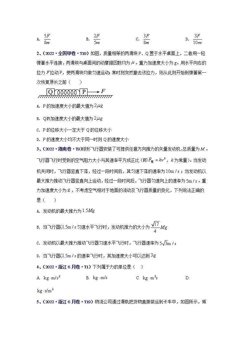 高考物理二轮复习【真题汇编】专题03 牛顿运动定律02