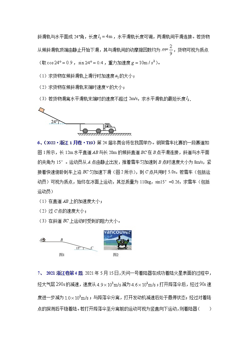高考物理二轮复习【真题汇编】专题03 牛顿运动定律03