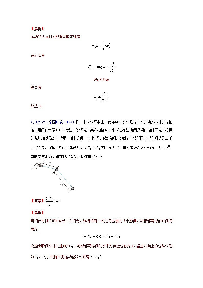 高考物理二轮复习【真题汇编】专题04 曲线运动02