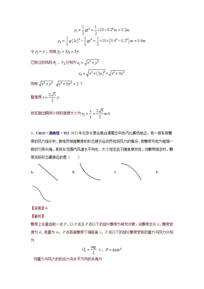 高考物理二轮复习【真题汇编】专题04 曲线运动03