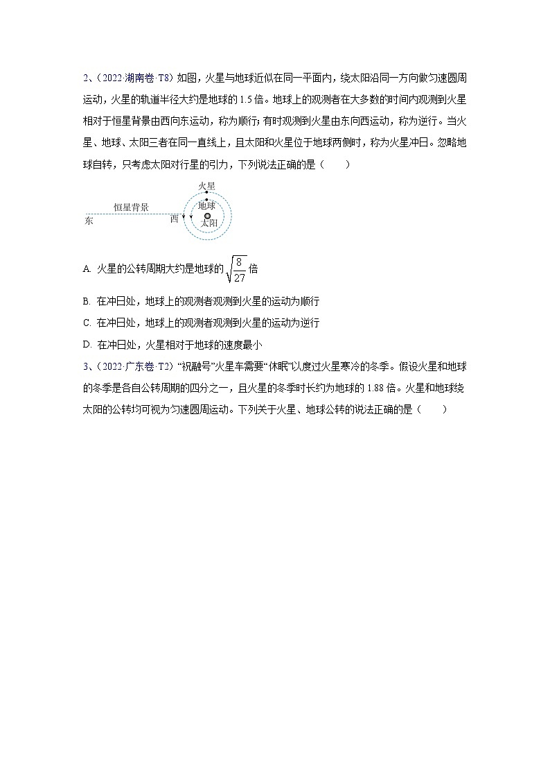 专题05 万有引力与航天(学生版)第2页