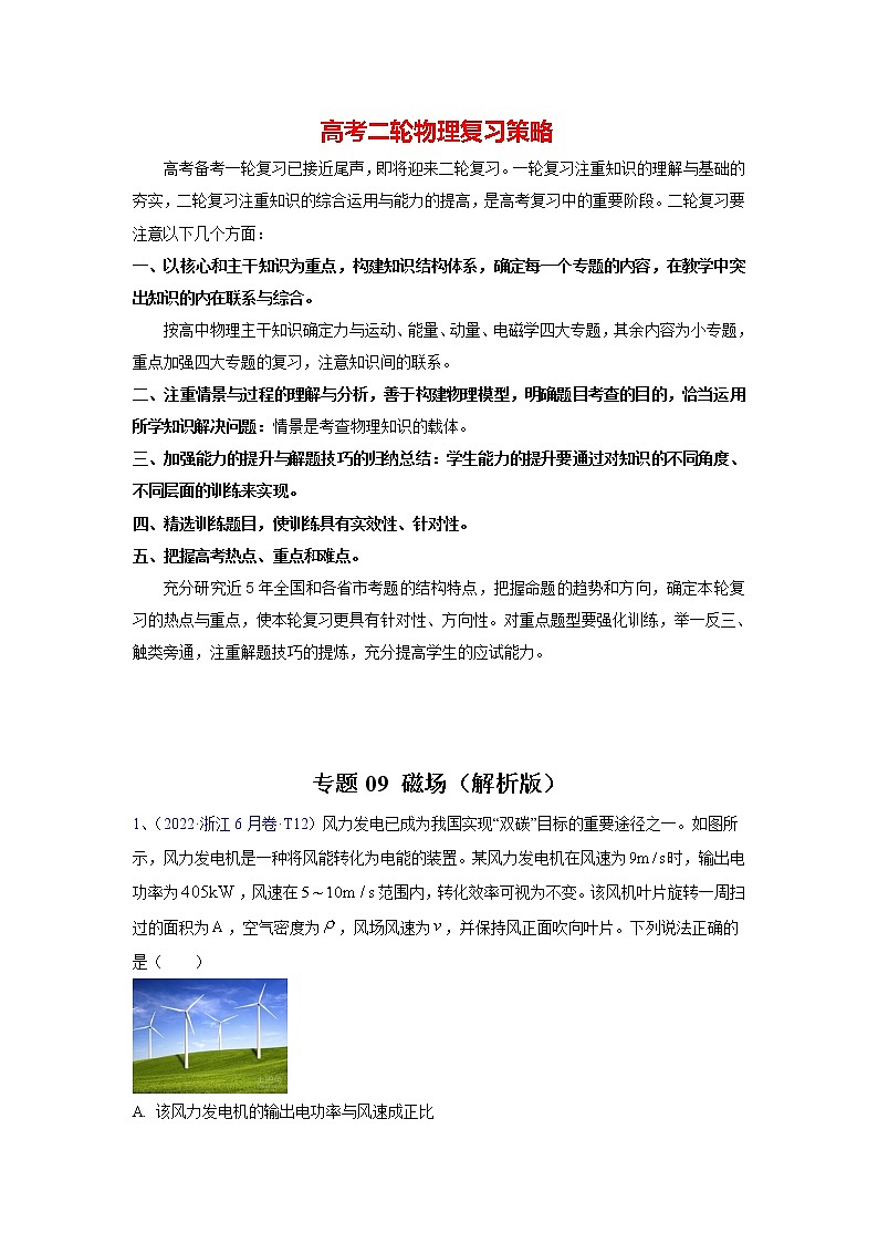 专题09 磁场(教师版)第1页