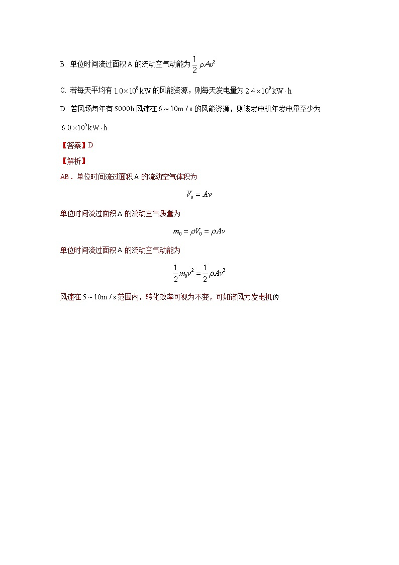 专题09 磁场(教师版)第2页