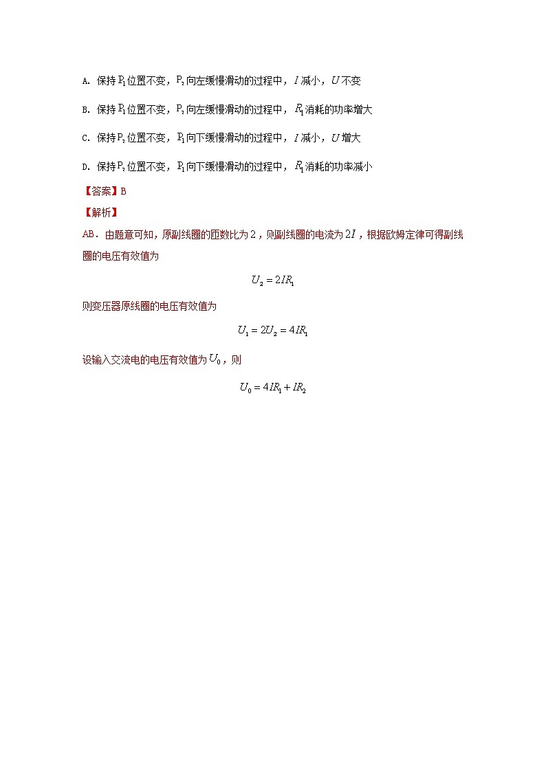 高考物理二轮复习【真题汇编】专题11 交流电传感器02