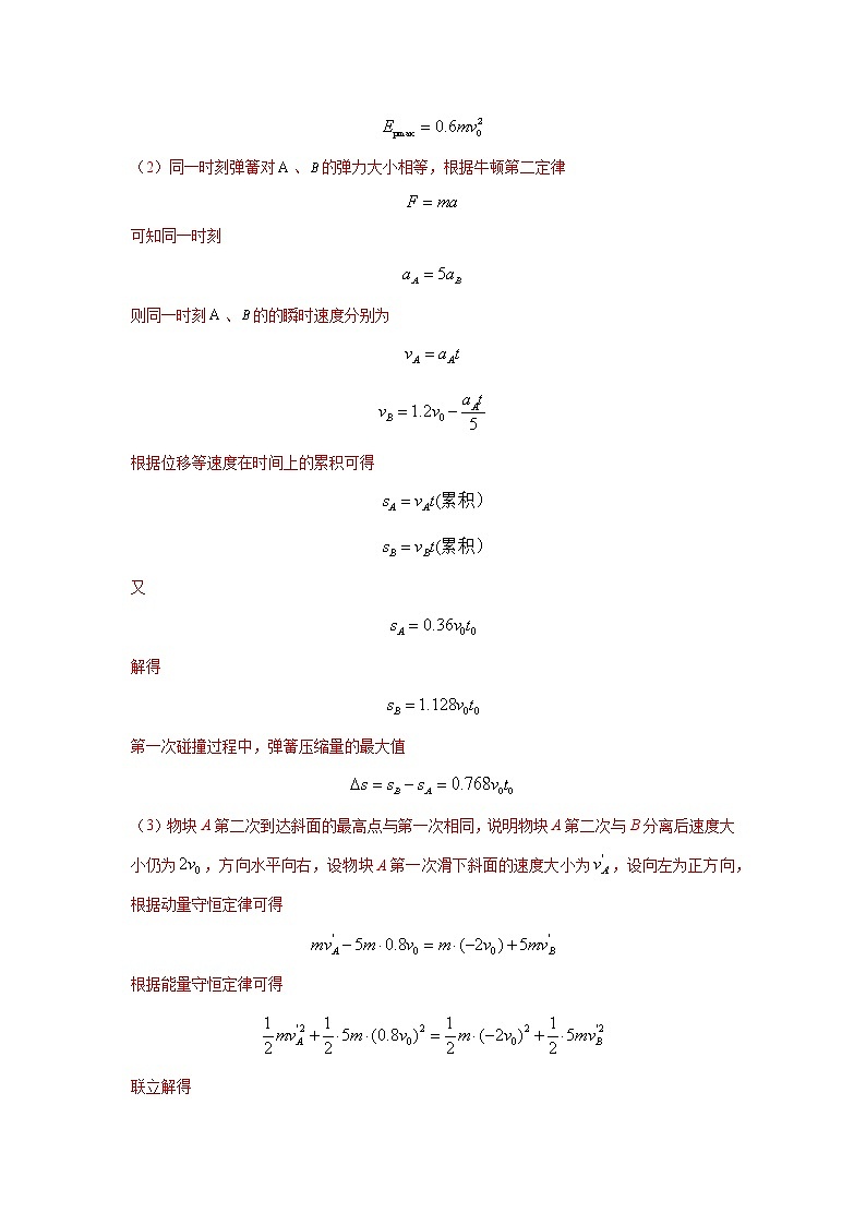 高考物理二轮复习【真题汇编】专题14力学综合计算题03