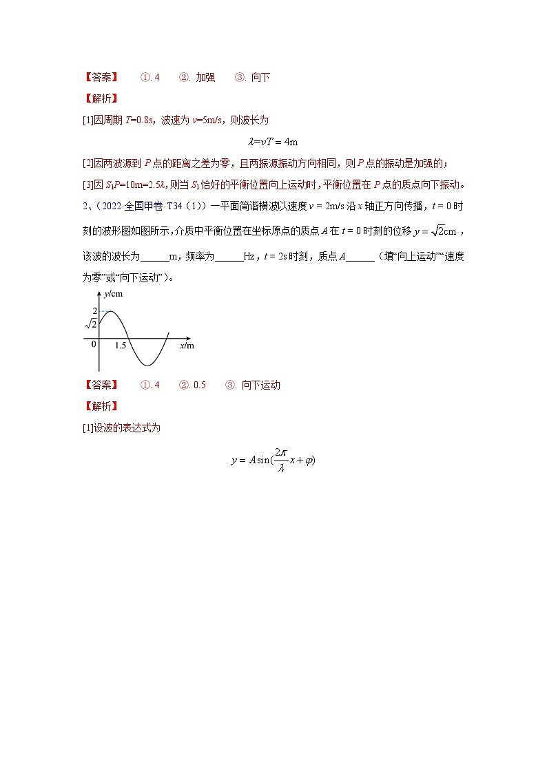 高考物理二轮复习【真题汇编】专题17 振动和波02