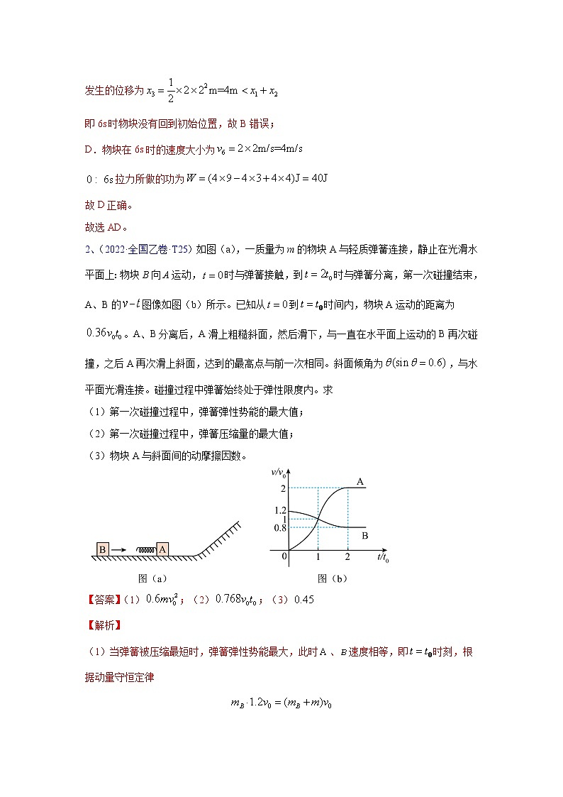 高考物理二轮复习【真题汇编】专题16 动量03