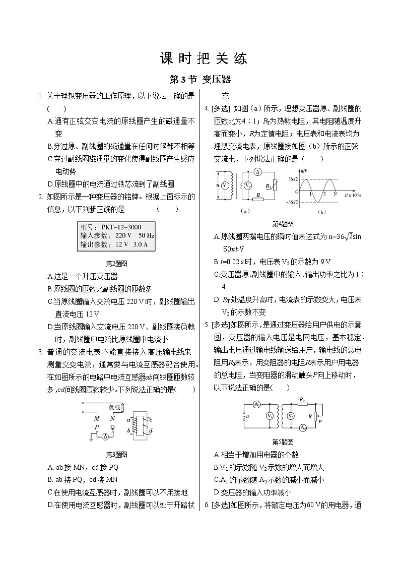 人教版高中物理选择性必修第二册·第三章第3节变压器(同步练习含答案)第1页