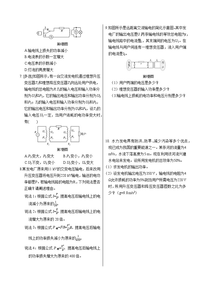 人教版高中物理選擇性必修第二冊·第三章第4節(jié)電能的輸送（同步練習(xí)含答案）第2頁
