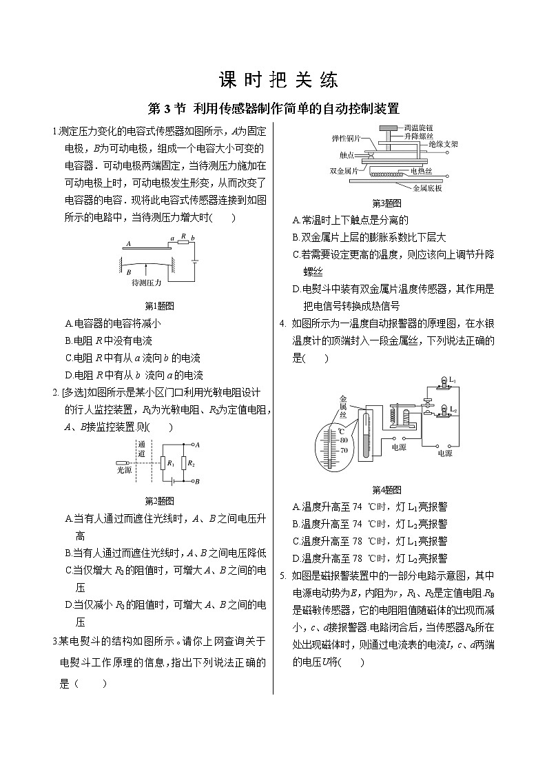 人教版高中物理选择性必修第二册·第五章第3节利用传感器制作简单的自动控制装置(同步练习含答案)第1页