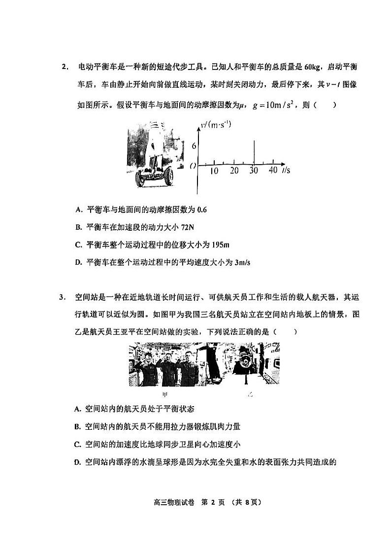 2023年天津河西区高三一模物理试卷含答案解析02