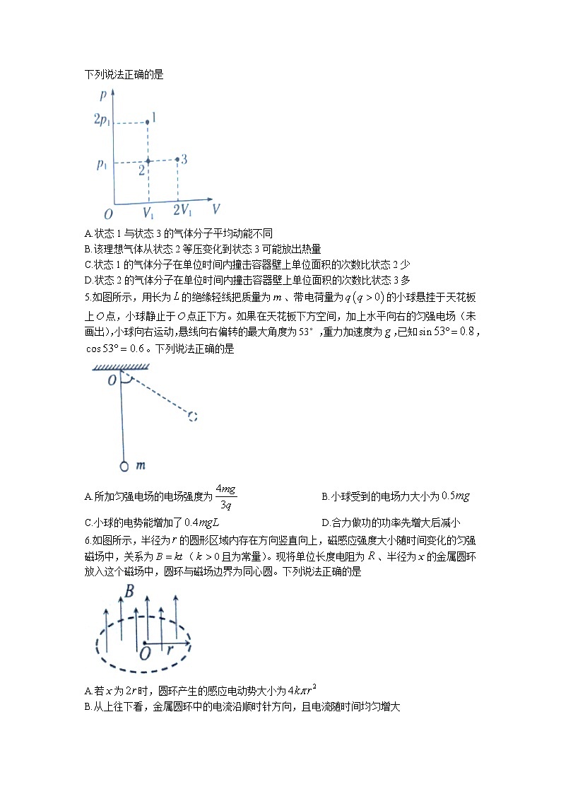 湖南省岳阳市2022-2023学年高三物理下学期教学质量监测(二)试题(Word版附答案)第2页