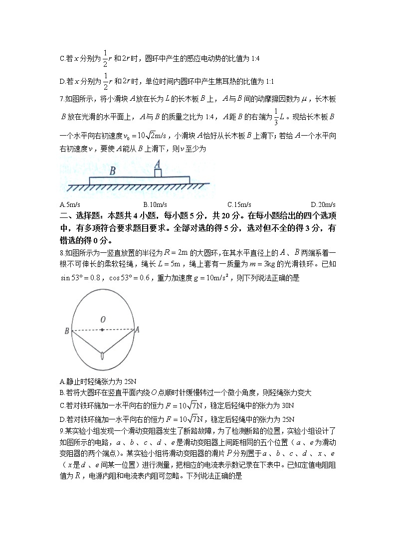 湖南省岳阳市2022-2023学年高三物理下学期教学质量监测(二)试题(Word版附答案)第3页