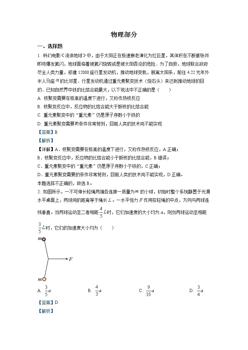 湖南省炎德英才长郡十八校联盟2023届高三物理下学期第一次联考(全国卷)试题 (Word版附解析)第1页
