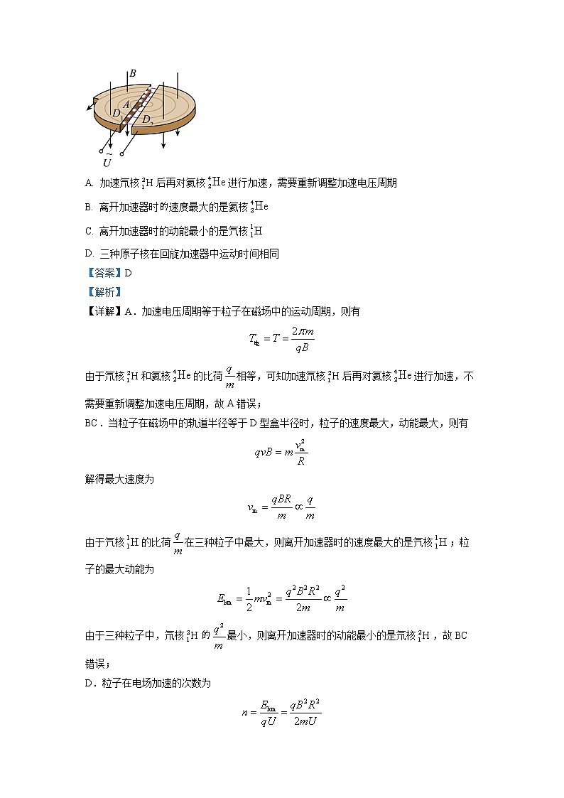 湖南省炎德英才长郡十八校联盟2023届高三物理下学期第一次联考(全国卷)试题 (Word版附解析)第3页