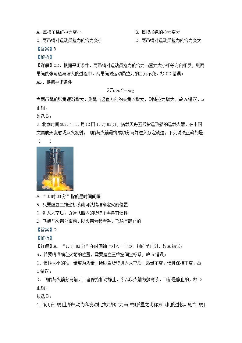 浙江省杭州地区(含周边)重点中学2022-2023学年高三上学期期末物理试题 Word版含解析第2页