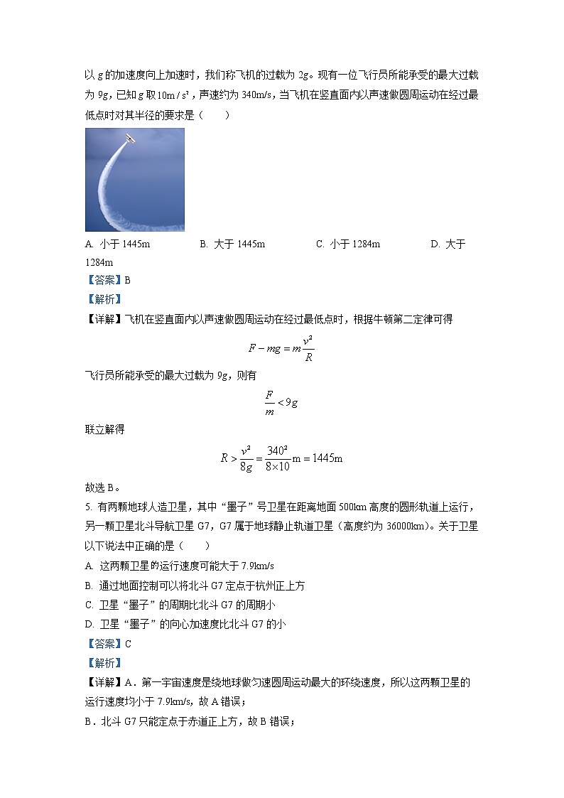 浙江省杭州地区(含周边)重点中学2022-2023学年高三上学期期末物理试题 Word版含解析第3页