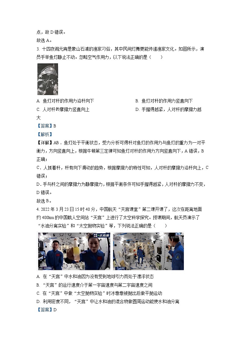 浙江省宁波市十校2022-2023学年高三物理下学期3月联考试题(Word版附解析)第2页