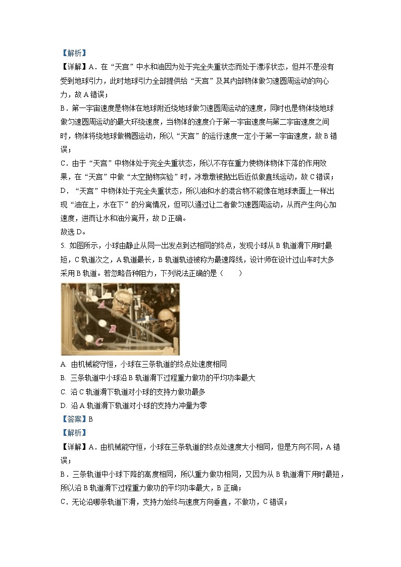 浙江省宁波市十校2022-2023学年高三物理下学期3月联考试题(Word版附解析)第3页