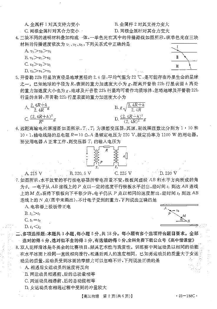 2022-2023学年广东省部分学校高三上学期12月大联考试题 物理 PDF版02