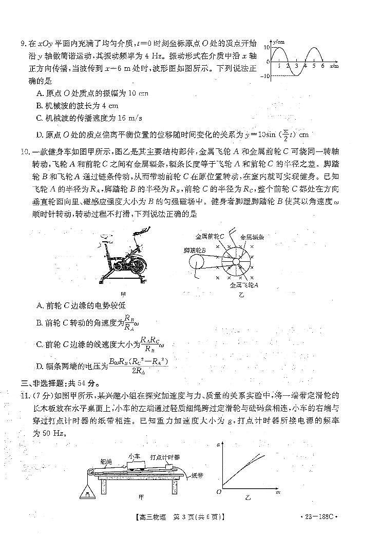 2022-2023学年广东省部分学校高三上学期12月大联考试题 物理 PDF版03