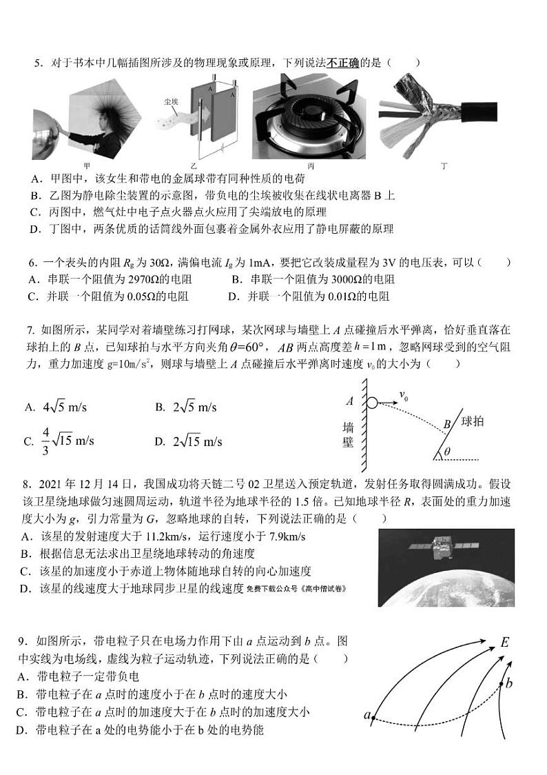 2022-2023学年浙江省杭州市“六县九校”联盟高二上学期期中联考试题 物理 PDF版第2页