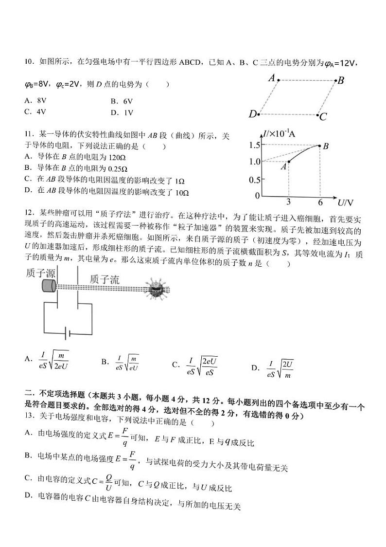 2022-2023学年浙江省杭州市“六县九校”联盟高二上学期期中联考试题 物理 PDF版第3页