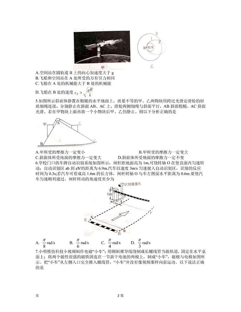 2022届湖北省八市高三3月联考物理试题 word第2页