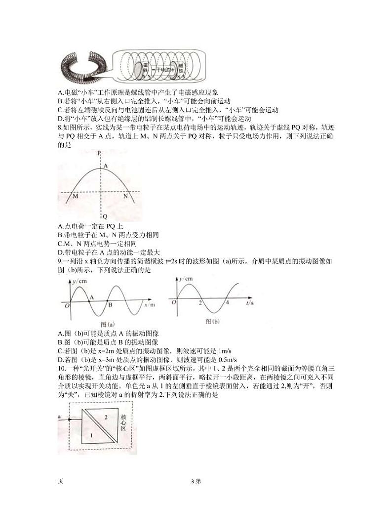 2022届湖北省八市高三3月联考物理试题 word第3页