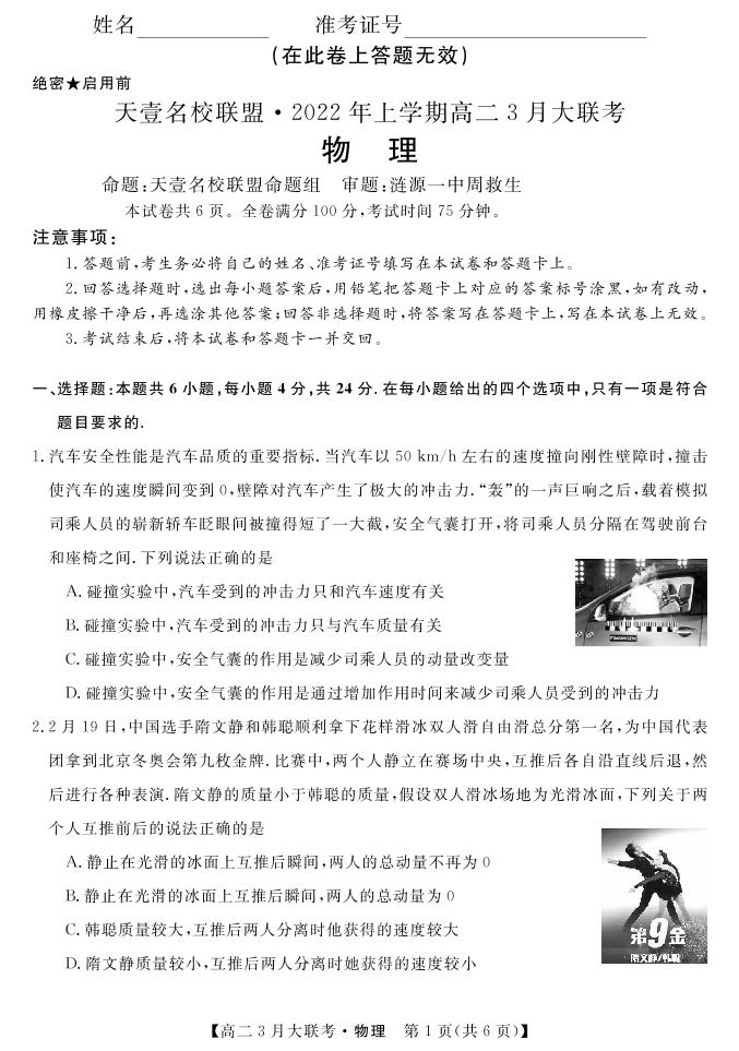 2021-2022学年湖南省天一名校联盟高二下学期3月大联考试题 物理 PDF版 (1)
