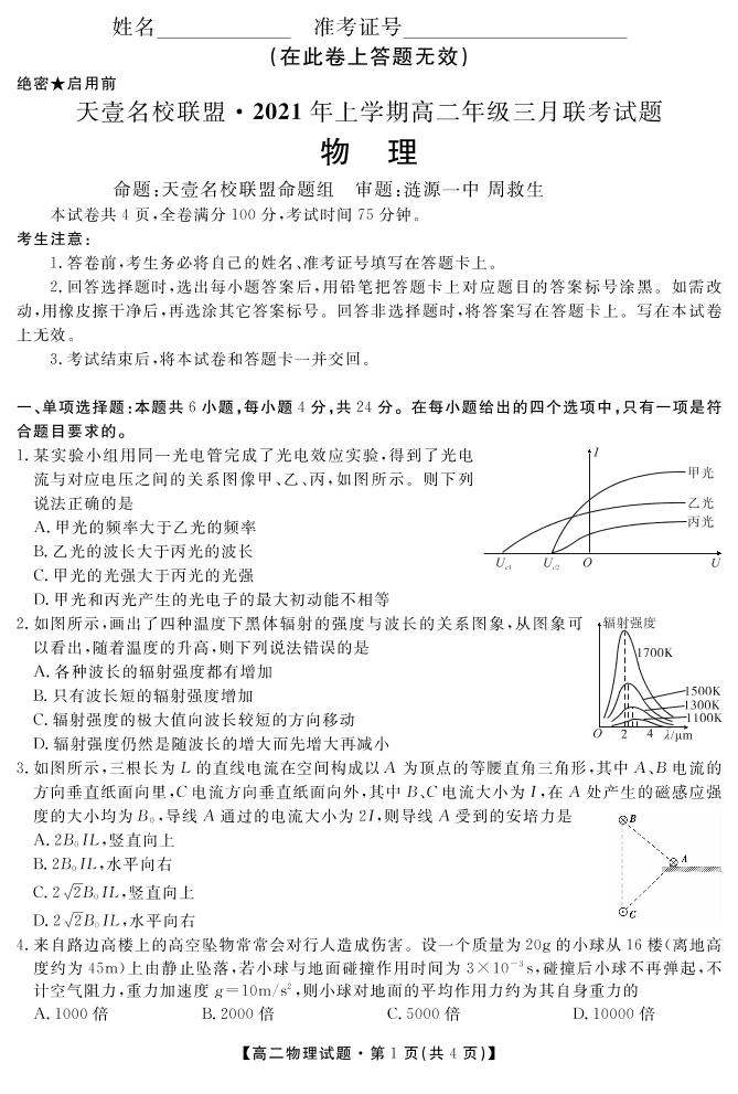 2020-2021学年湖南省天壹名校联盟高二下学期3月联考试题 物理 PDF版 (1)