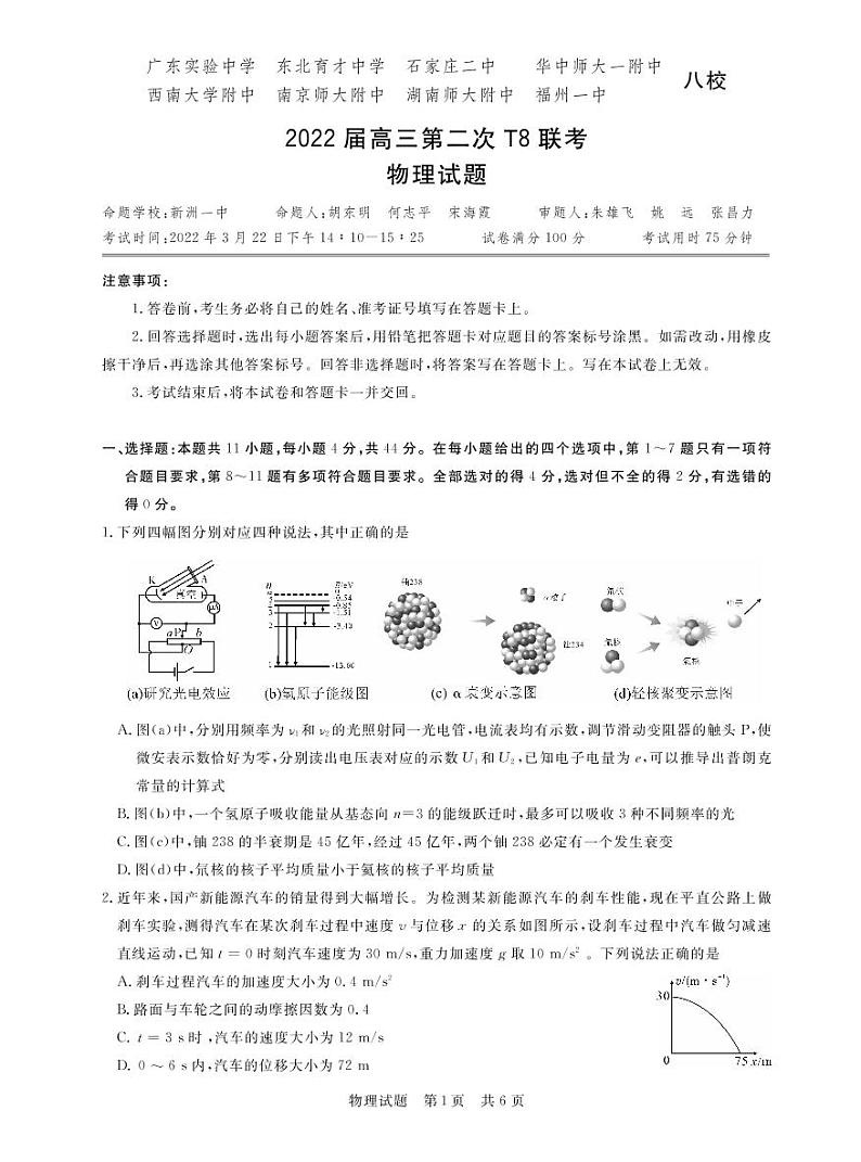 T8二次联考 物理第1页