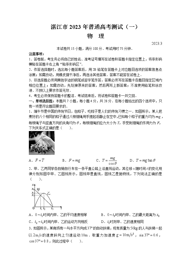 2023届广东省湛江市高三下学期一模物理试题(含答案)01