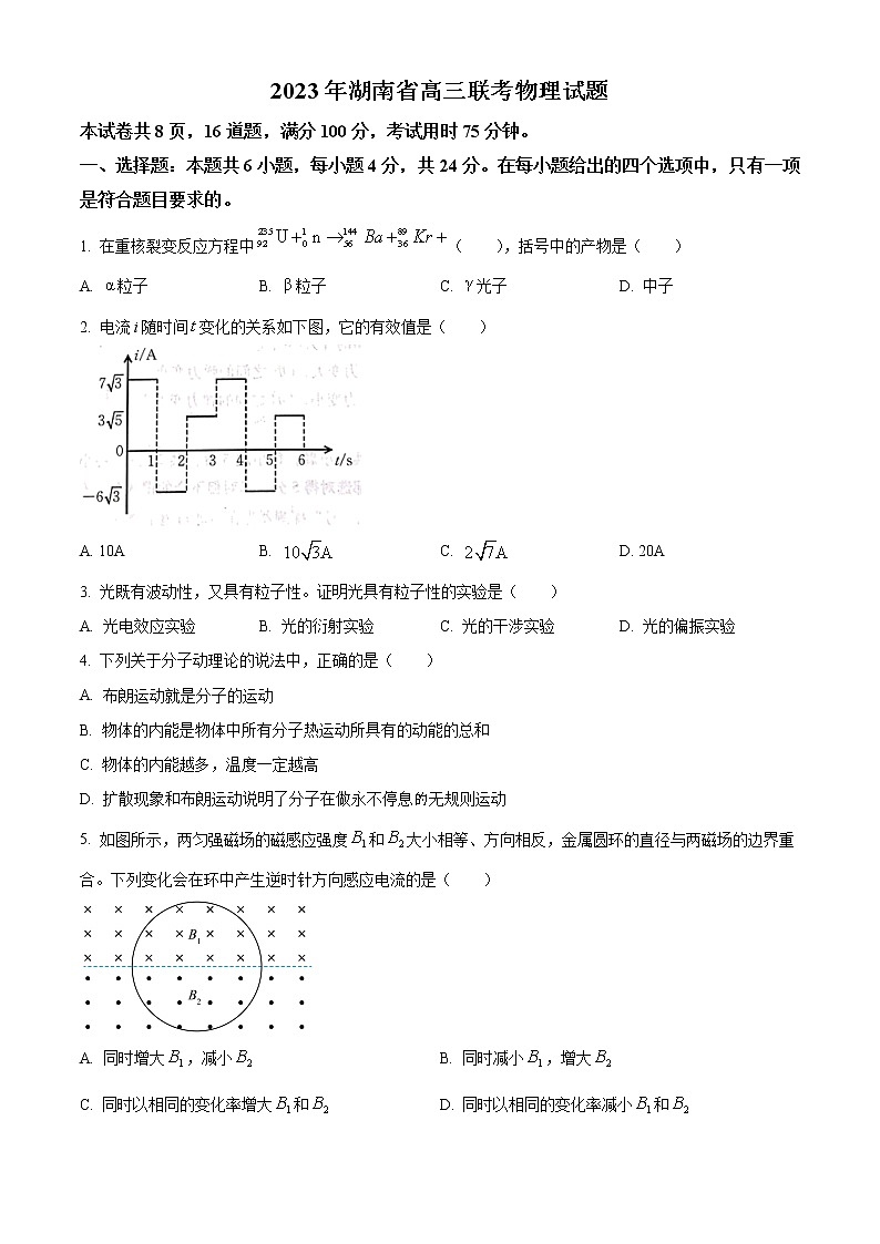 2023届湖南省衡阳市高三下学期第二次联考(二模)物理试题(含答案)01