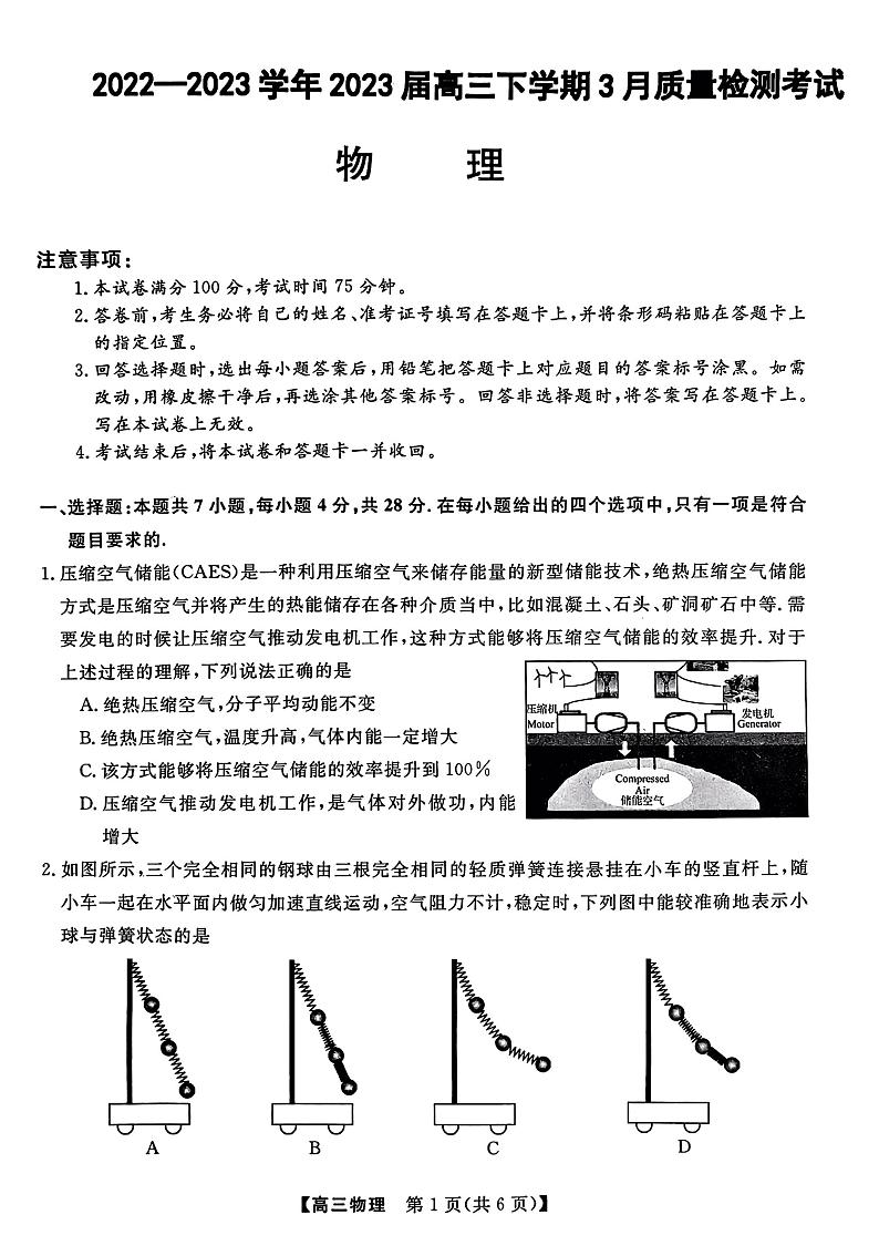 河北省石家庄部分重点高中2022-2023高三下学期3月联考物理试题第1页