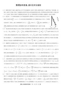 河北省石家庄部分重点高中2022-2023高三下学期3月联考试题物理答案和解析