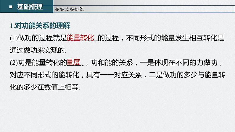 新高考物理一轮复习课件 第6章 第4讲 功能关系和能量守恒定律第7页