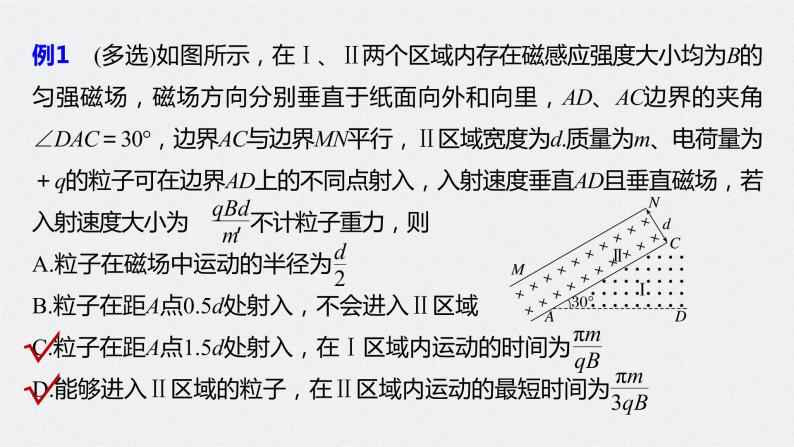 新高考物理一轮复习课件  第10章 专题强化19　动态圆问题08