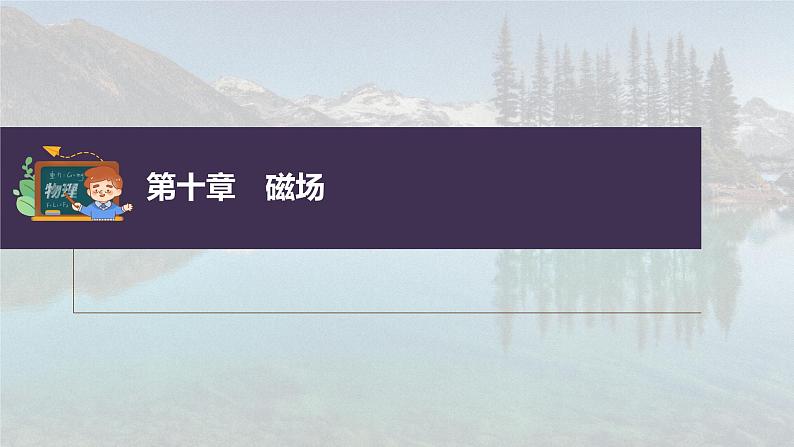 新高考物理一轮复习课件 第10章 专题强化20 洛伦兹力与现代科技03