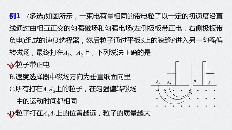 新高考物理一轮复习课件 第10章 专题强化20 洛伦兹力与现代科技08
