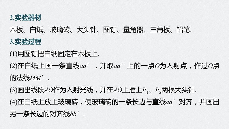 新高考物理一轮复习课件 第14章 实验13 测量玻璃的折射率第8页