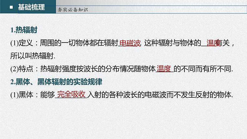 新高考物理一轮复习课件 第16章 第1讲 原子结构和波粒2象性08
