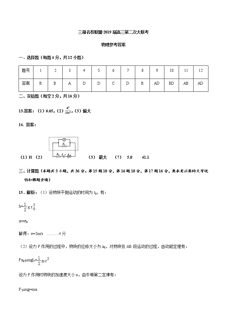 物理参考答案第1页